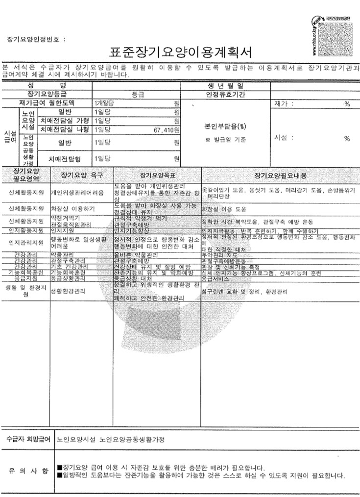 표준장기이용계획서샘플01